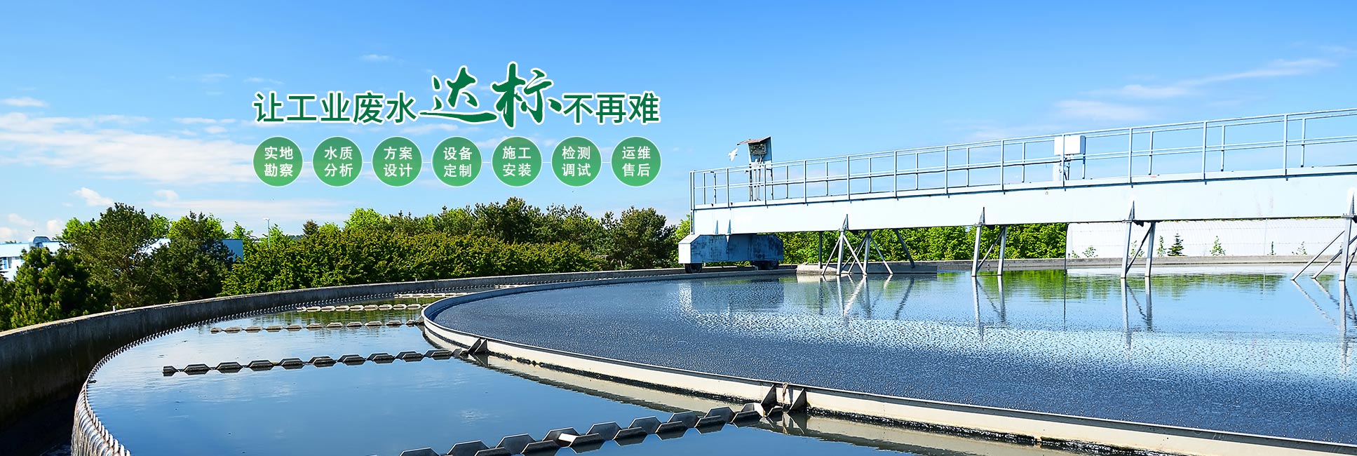 三人行—讓工業(yè)廢水達標不再難